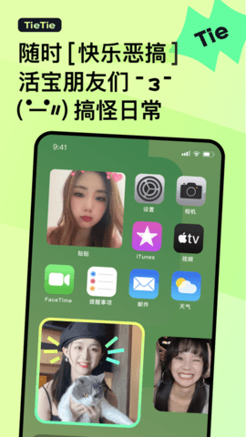 贴贴TieTie2023最新版
