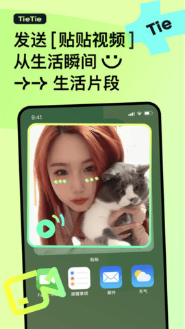 贴贴TieTie2023最新版