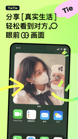 贴贴TieTie2023最新版