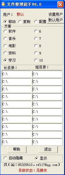 文件整理能手(文件整理软件)