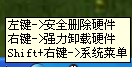 USB|U盘安全删除专家