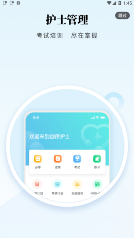 创序护士最新版