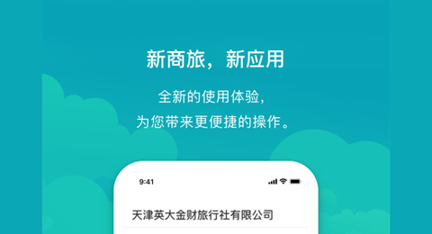 国网商旅App2025最新版