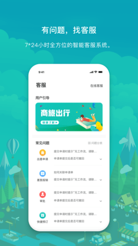 国网商旅App2025最新版