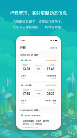 国网商旅App2025最新版