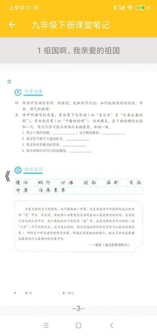初中语文通册App安卓版