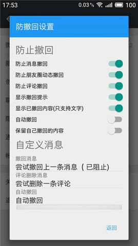 WeXposed微信模块安卓版