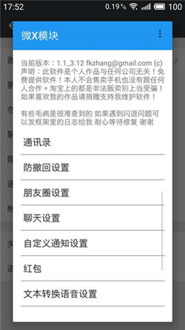 WeXposed微信模块安卓版