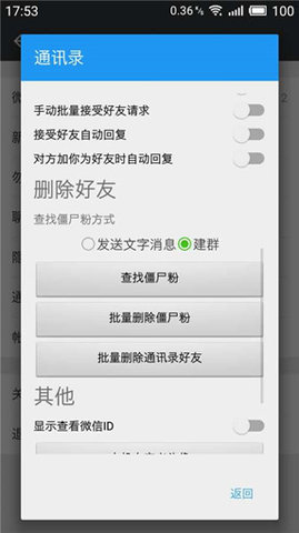WeXposed微信模块安卓版