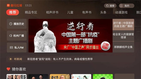喜马拉雅TV电视版(无限制)