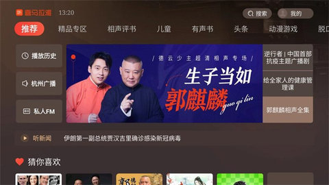 喜马拉雅TV电视版(无限制)