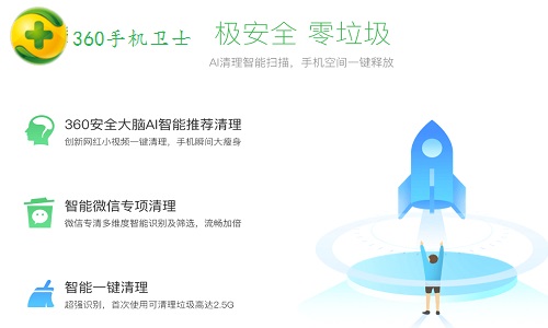 360手机卫士专业版