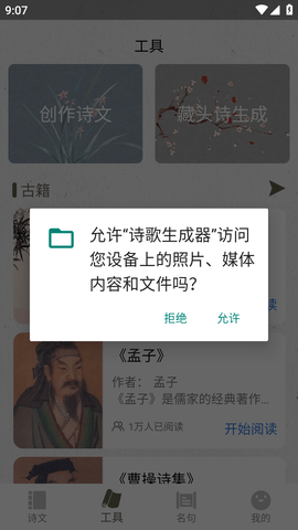 诗歌生成器手机版 (3)