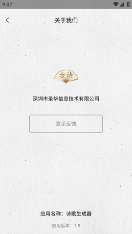 诗歌生成器手机版 (8)