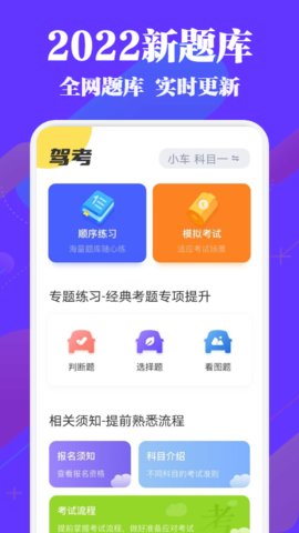驾考必过秘籍2022最新版