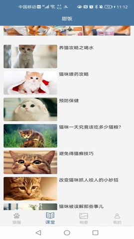 甜饭美食App安卓版