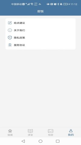 甜饭美食App安卓版