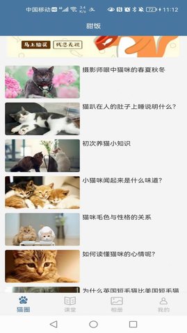 甜饭美食App安卓版