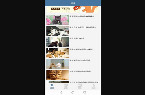 甜饭美食App安卓版