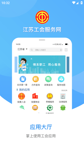 江苏工会APP手机客户端 (1)