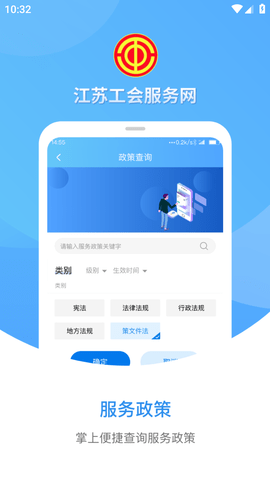 江苏工会APP手机客户端 (3)