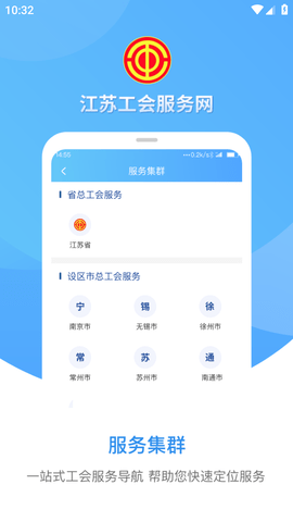 江苏工会APP手机客户端 (2)