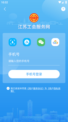 江苏工会APP手机客户端 (5)
