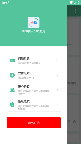 PDF转WORD工具免费版