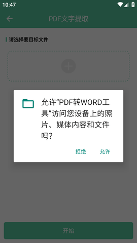 PDF转WORD工具免费版