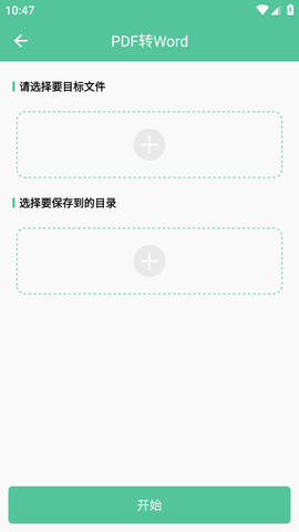 PDF转WORD工具 (2)