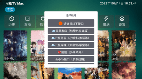 可视TV Max电视盒子App