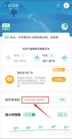 彩云天气绿化版