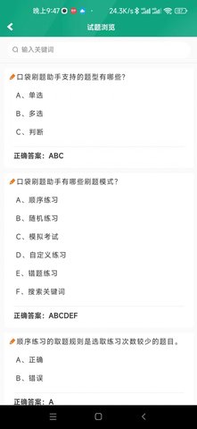 口袋刷题助手App手机版