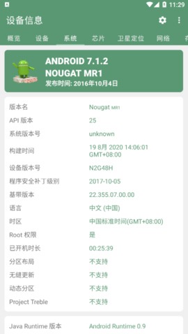 设备信息(DevInfo)App