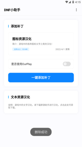 DNF小助手安卓版