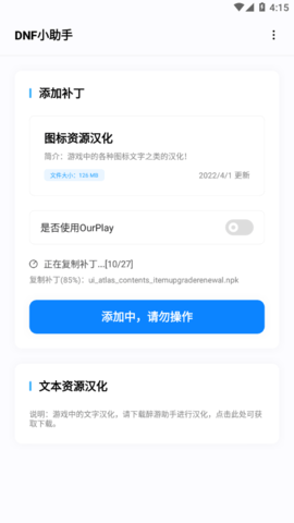 DNF小助手安卓版