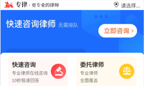专律法律咨询安卓最新版