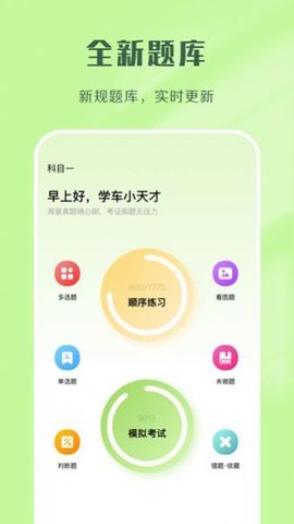 驾考速通App最新版