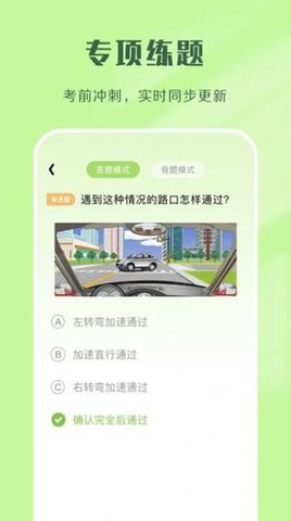 驾考速通App最新版