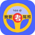 驾考速通App最新版