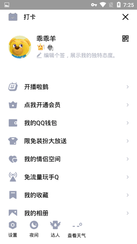 QQ手机官方版