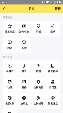 QQ手机官方版