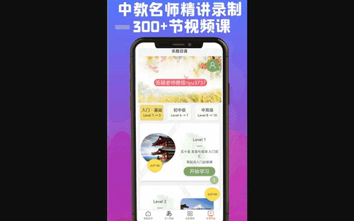 乐胜日语最新版