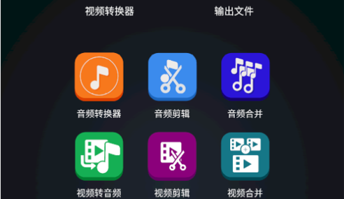 Video Converter全格式视频转换器