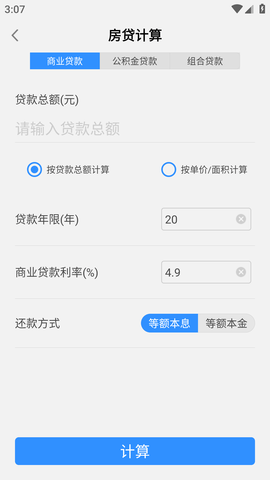分数计算器 (3)