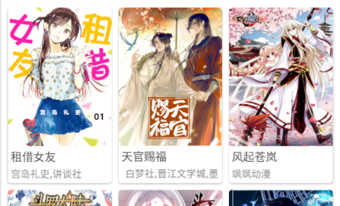 粉丝漫画极速版
