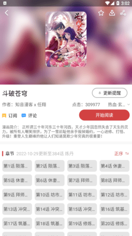粉丝漫画极速版