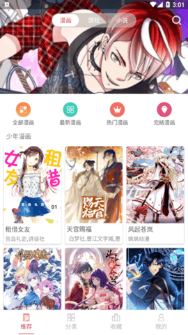 粉丝漫画极速版
