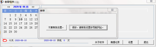 电脑开机自动拍照正式版