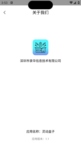 灵动盒子 (1)